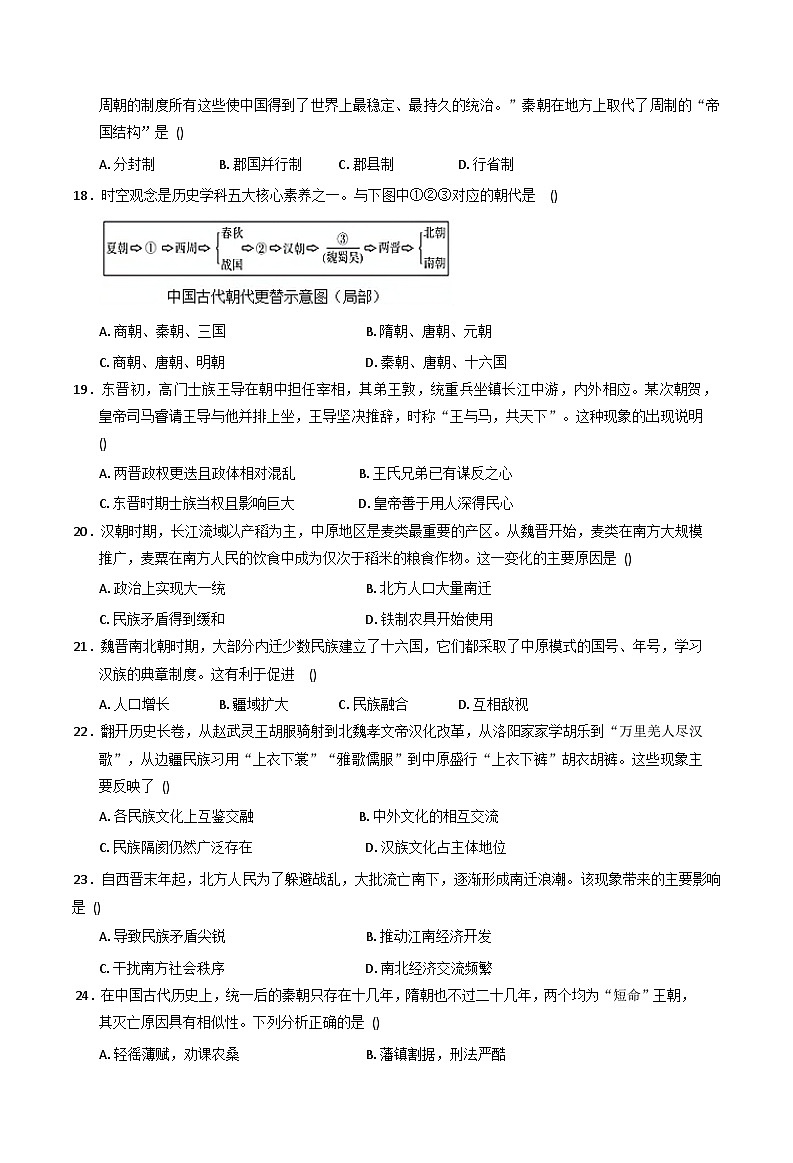 宁夏回族自治区青铜峡市第一中学2025-2026学年高一上学期期中考试历史试题（含答案）第3页