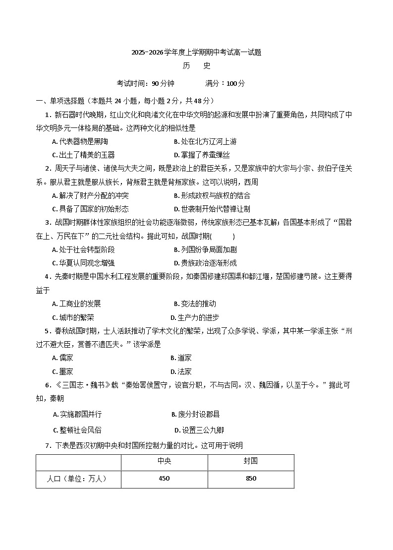 辽宁省辽南协作体2025-2026学年高一上学期期中考试历史试卷（含答案）第1页