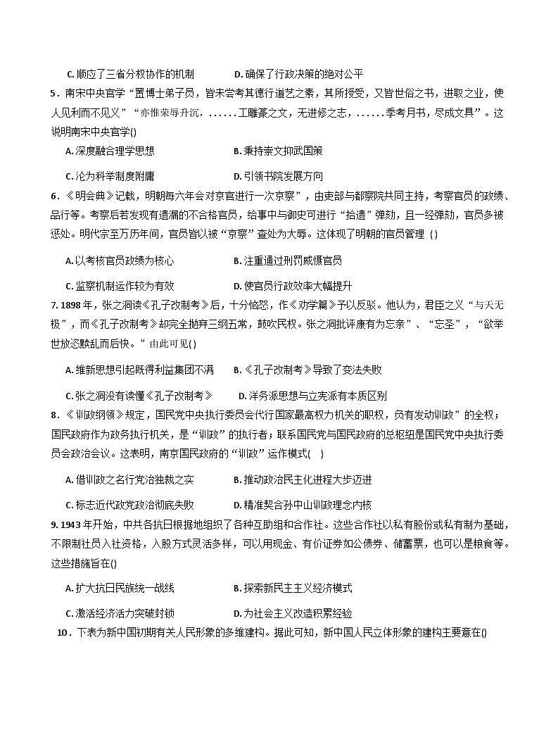 山东省济南市深泉外国语学校2025-2026学年高二上学期9月月考历史试题（含答案）第2页