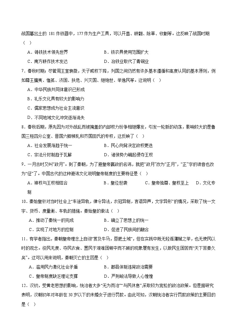 山东省莱阳市第九中学2025-2026学年高一上学期10月月考历史试卷（含答案）第2页