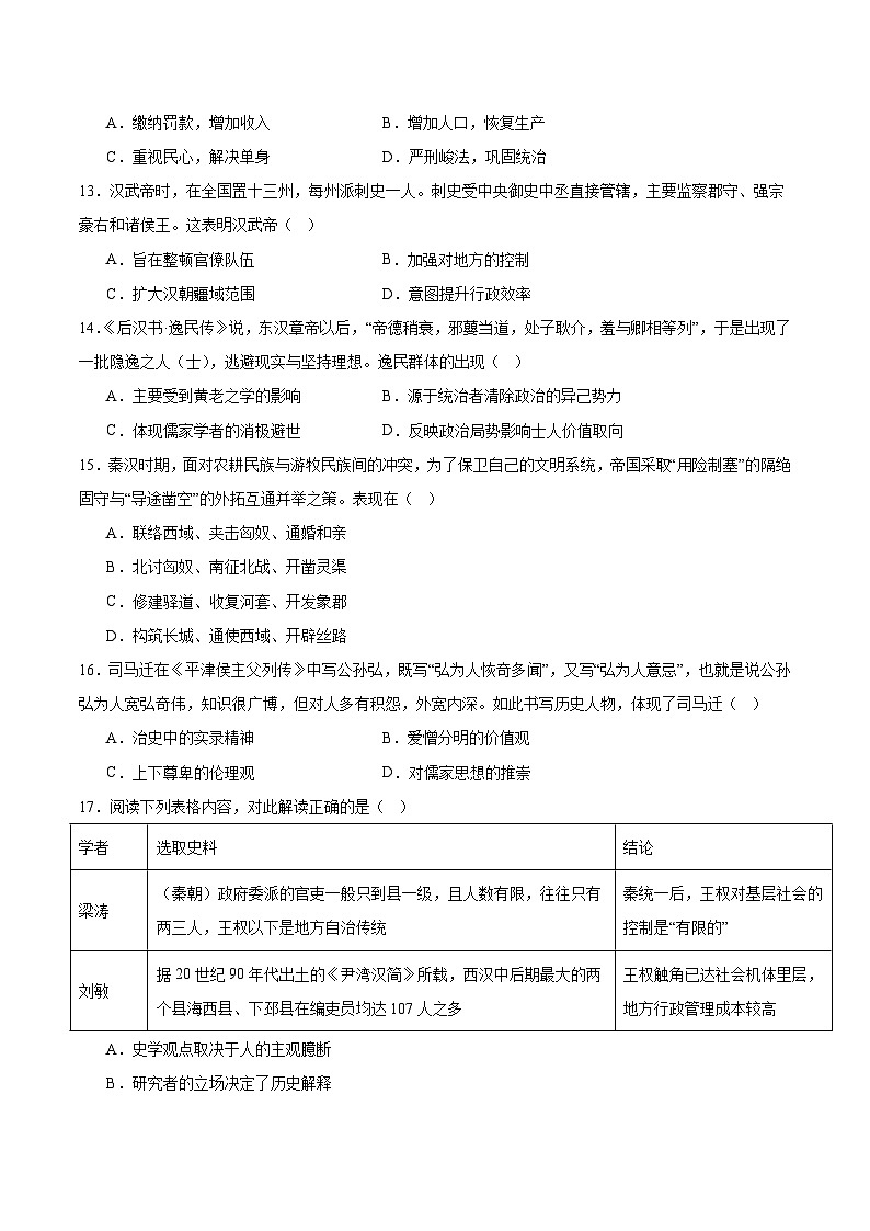 山东省莱阳市第九中学2025-2026学年高一上学期10月月考历史试卷（含答案）第3页
