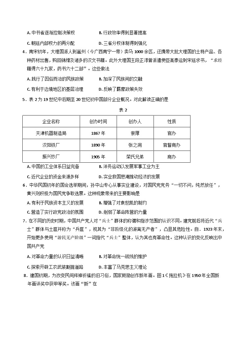 山东省实验中学2025-2026学年高三上学期第二次诊断性考试历史试题（含答案）第2页