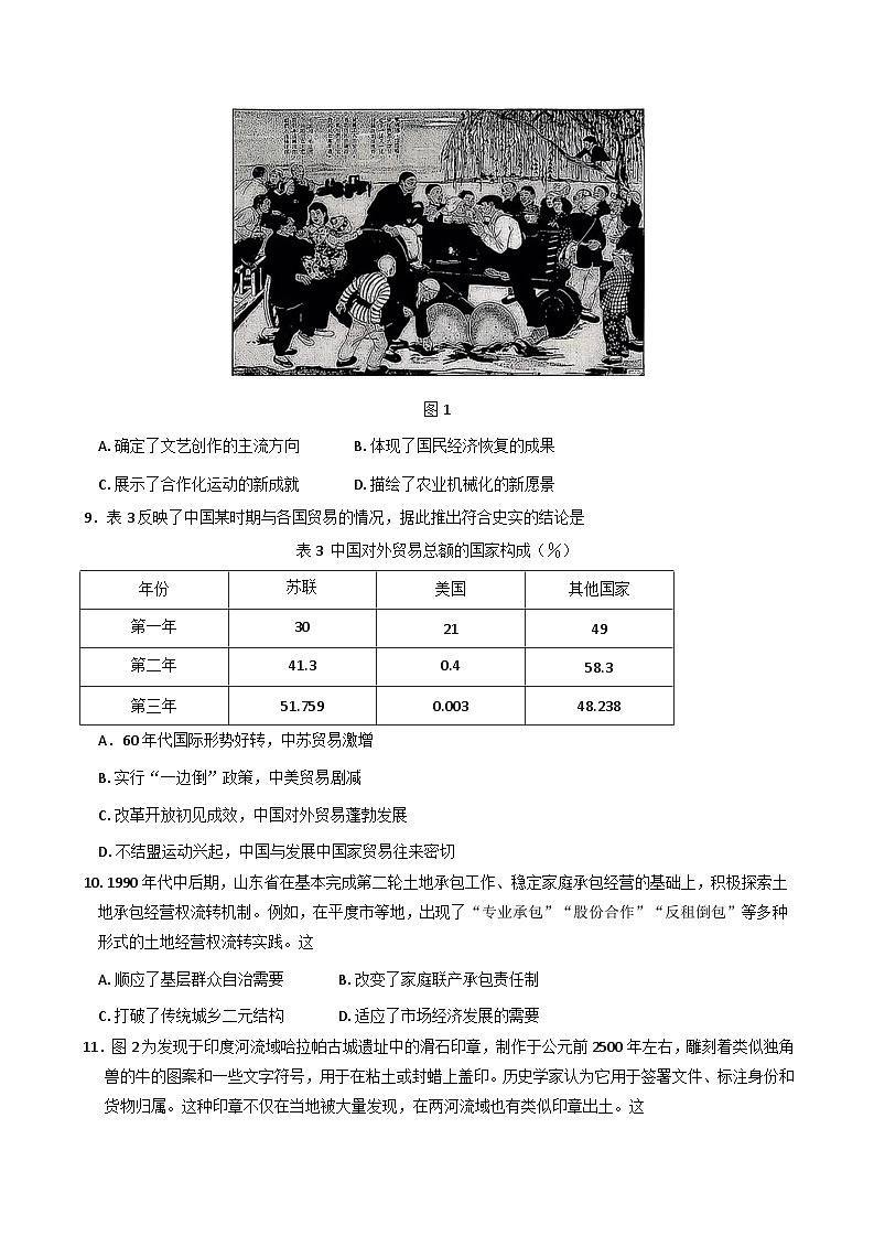 山东省实验中学2025-2026学年高三上学期第二次诊断性考试历史试题（含答案）第3页