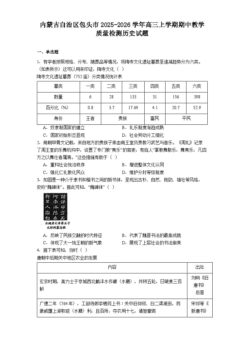 内蒙古自治区包头市2025-2026学年高三上学期期中教学质量检测历史试题（含答案）第1页
