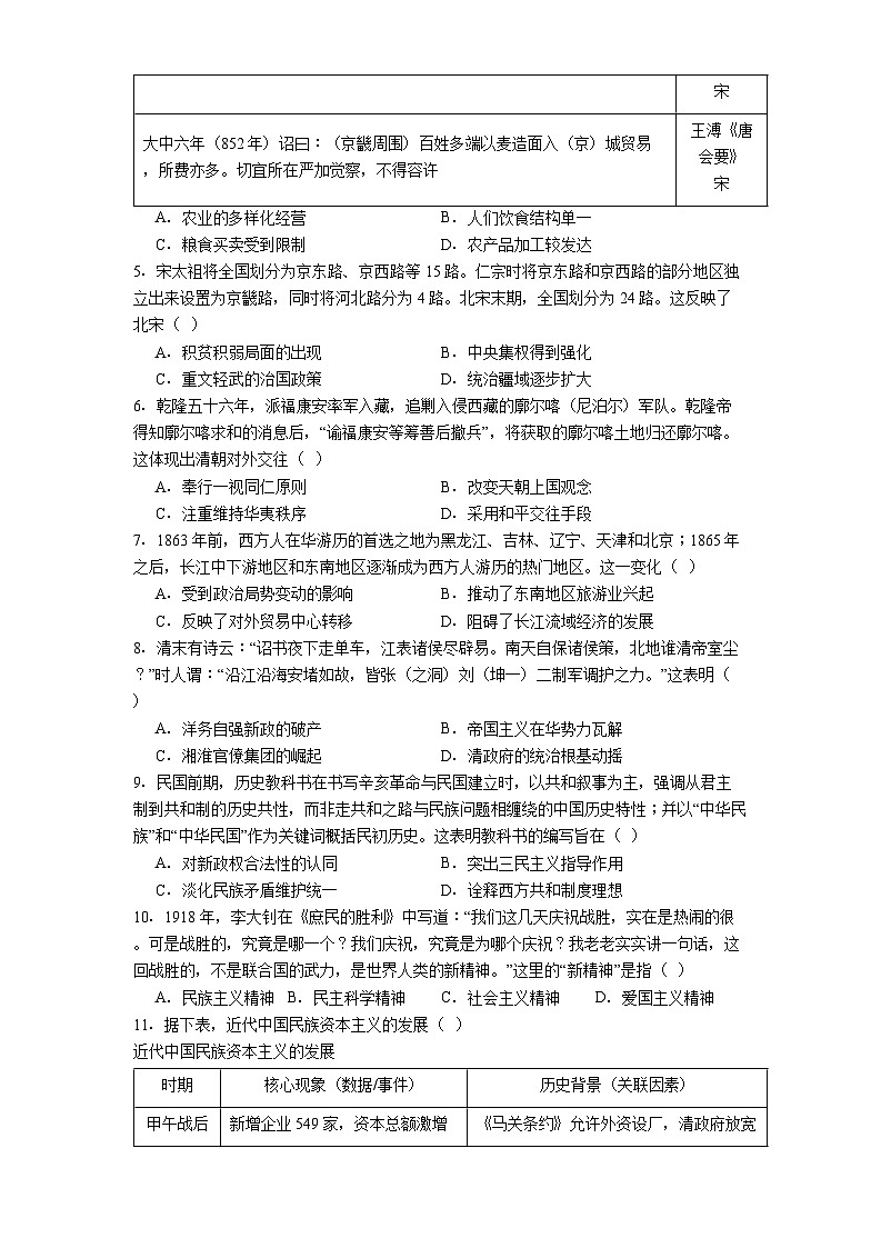 内蒙古自治区包头市2025-2026学年高三上学期期中教学质量检测历史试题（含答案）第2页