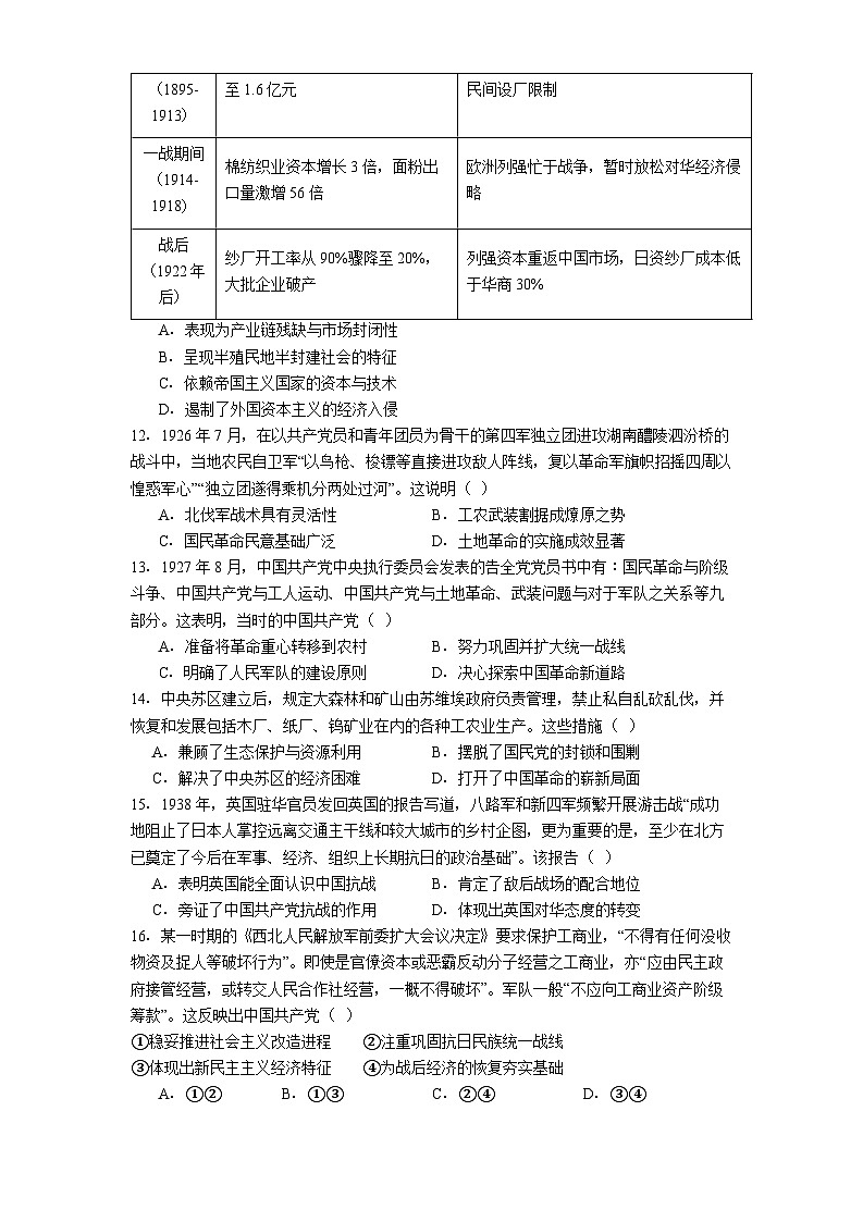 内蒙古自治区包头市2025-2026学年高三上学期期中教学质量检测历史试题（含答案）第3页