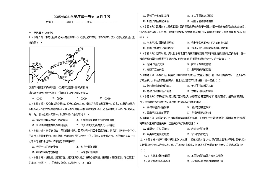 山东省潍坊市国开中学2025-2026学年高一第一学期历史10月月考（含答案）第1页