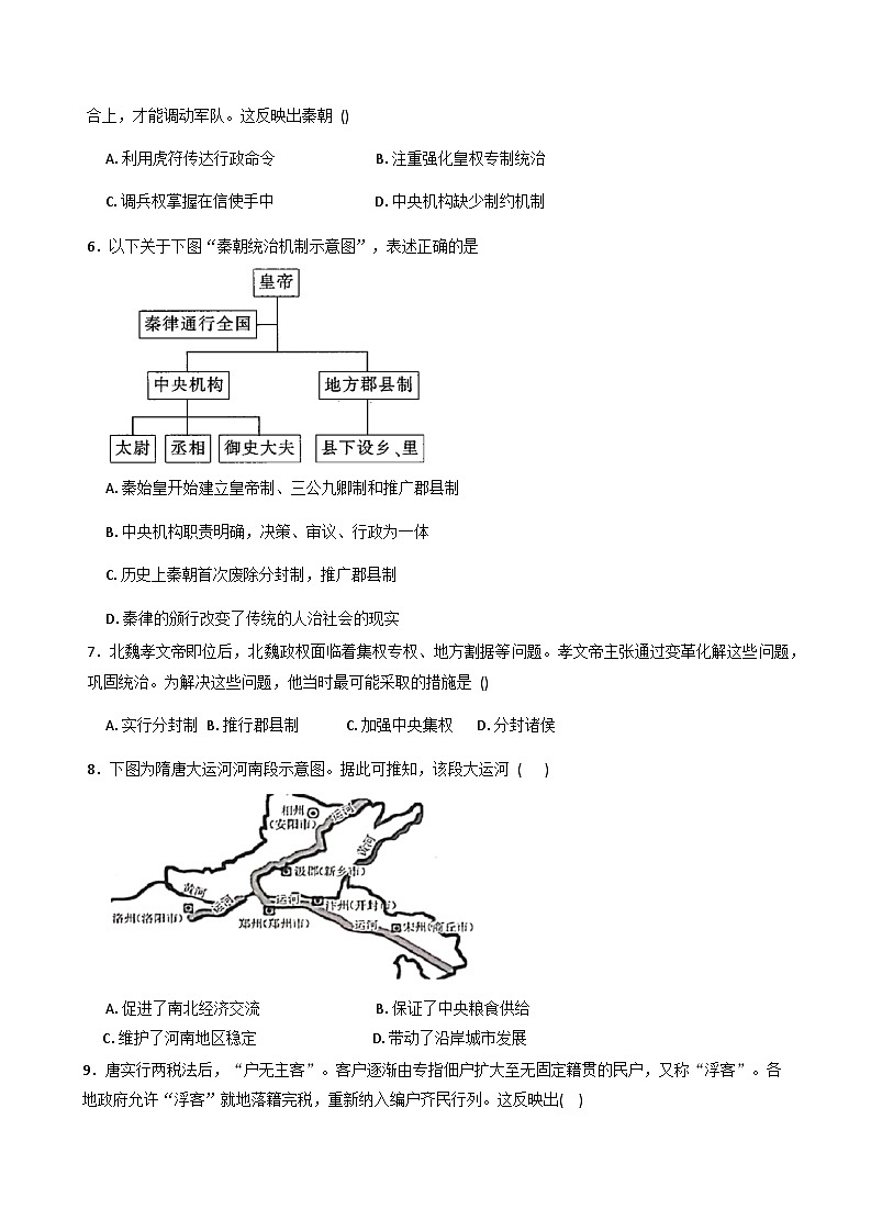 山西省运城中学2025-2026学年高一上学期期中考试历史试题（含答案）第2页