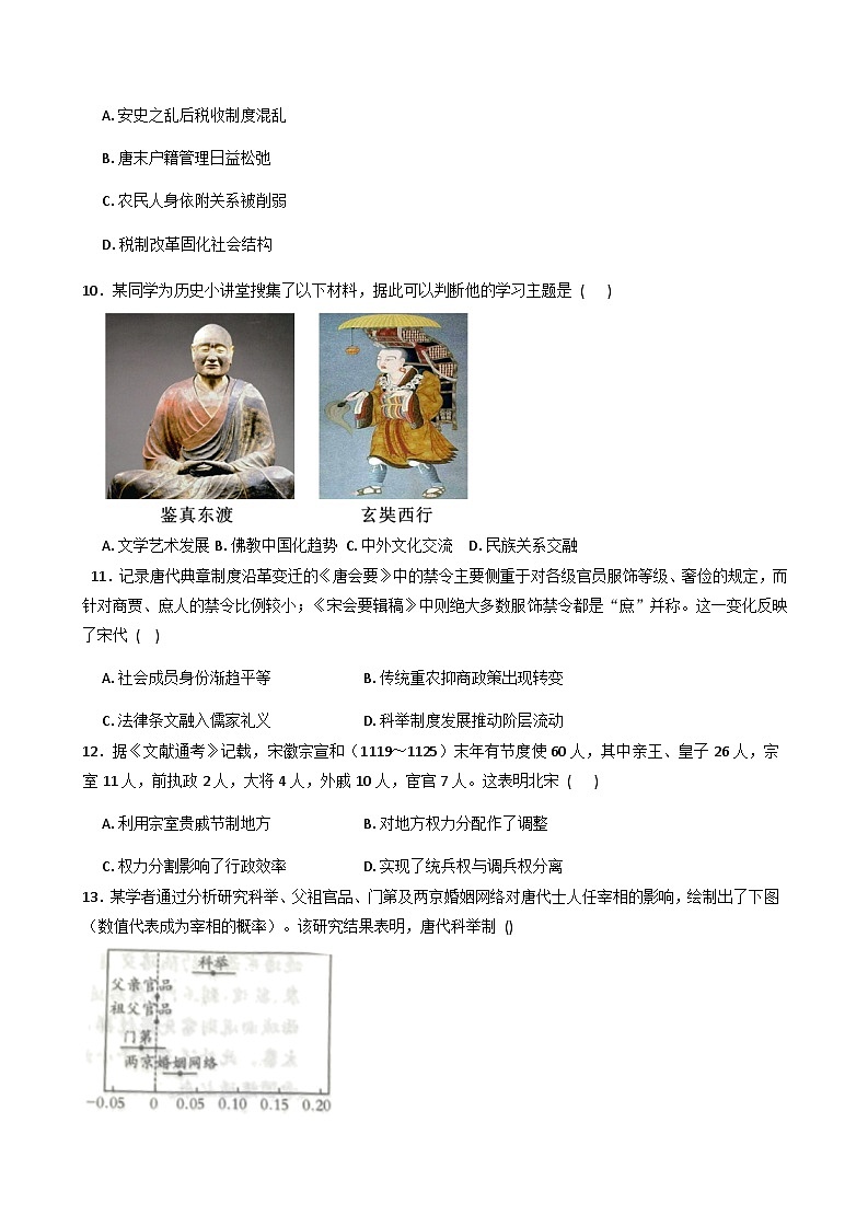 山西省运城中学2025-2026学年高一上学期期中考试历史试题（含答案）第3页