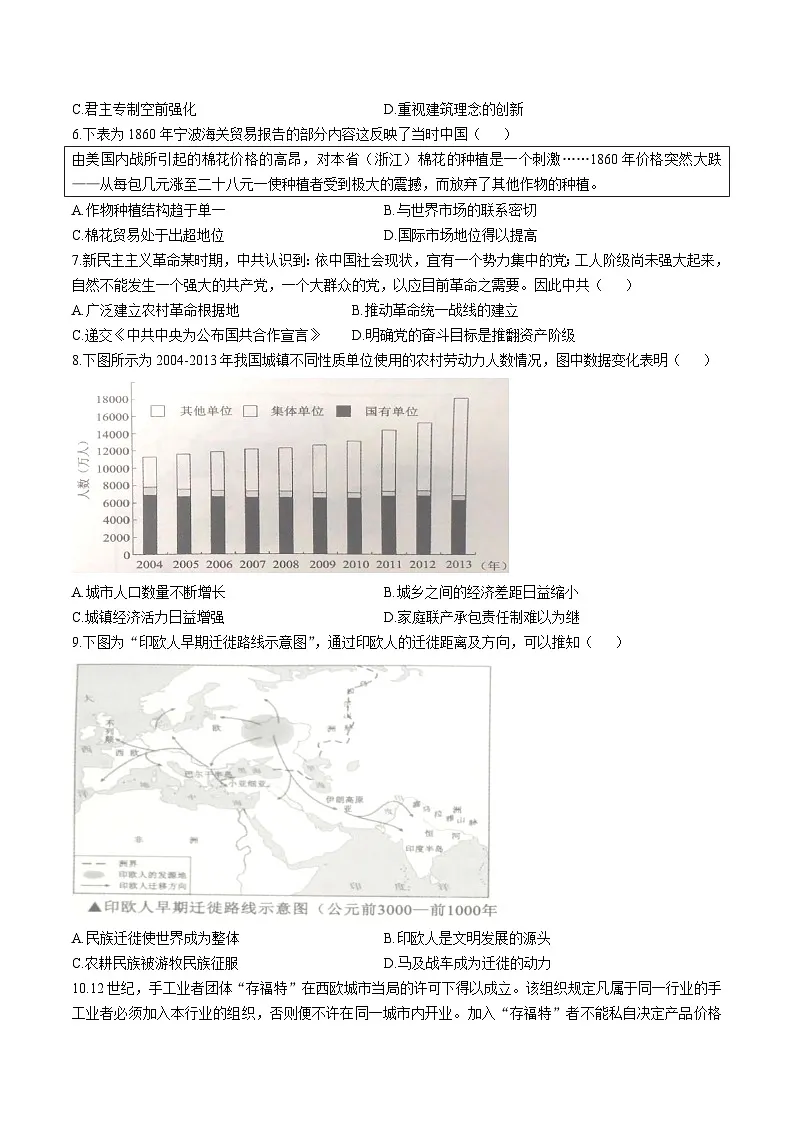 辽宁省重点高中沈阳市郊联体2026届高三上学期11月期中考试历史试卷（含答案）第2页