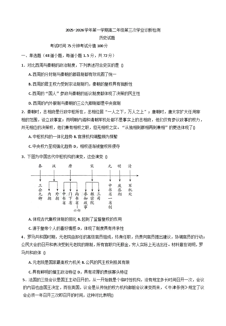 内蒙古自治区巴彦淖尔市第一中学2025-2026学年高二上学期第三次学业诊断检测（期中）历史试题（含答案）第1页
