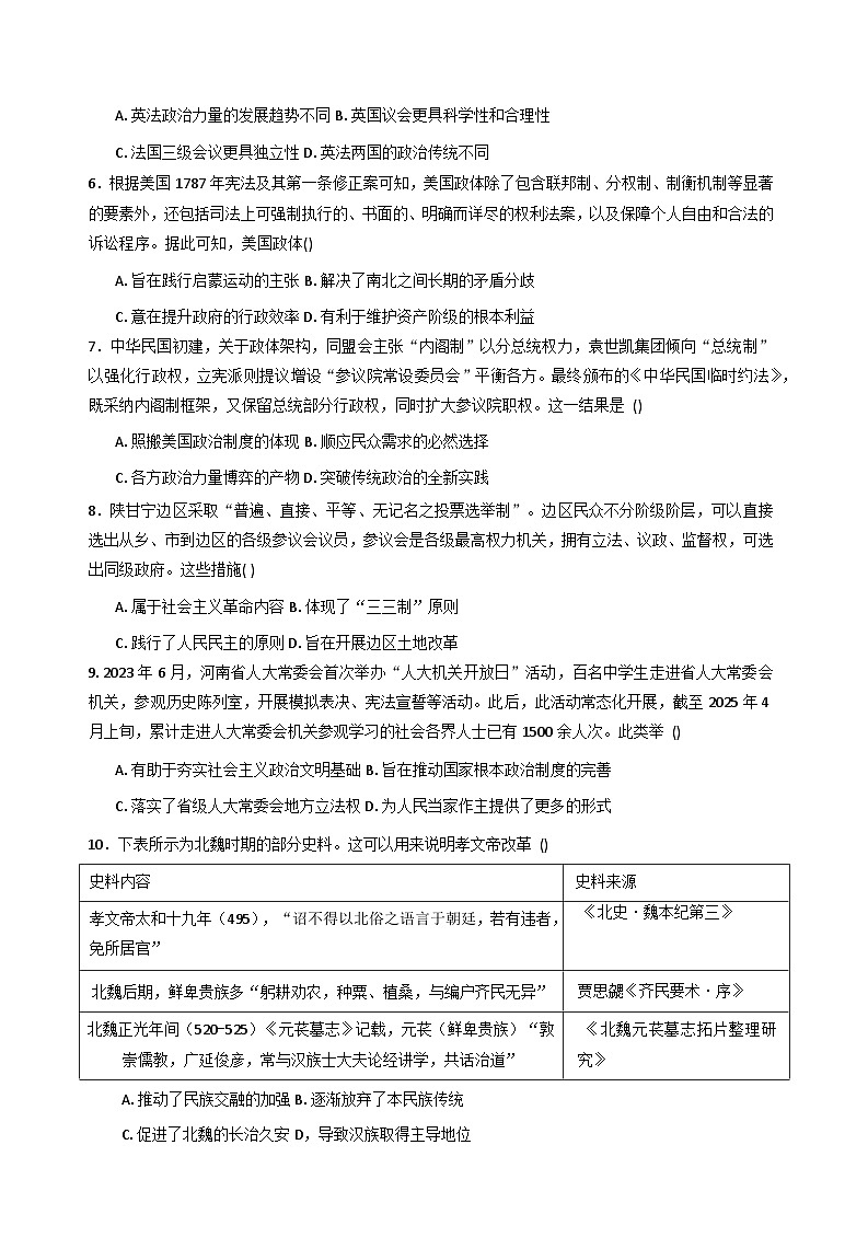 内蒙古自治区巴彦淖尔市第一中学2025-2026学年高二上学期第三次学业诊断检测（期中）历史试题（含答案）第2页
