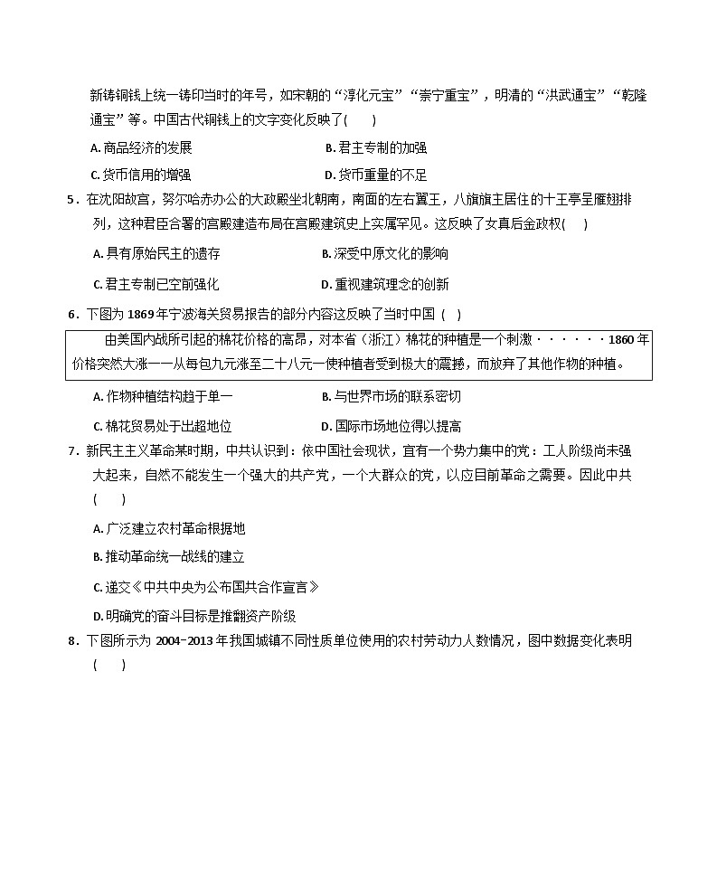 辽宁省沈阳市郊联体2025-2026学年高三上学期期中考试历史试题（含答案）第2页