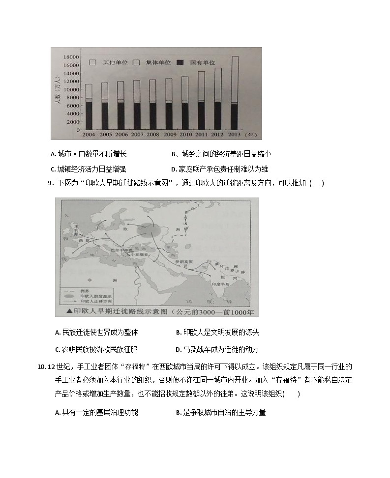辽宁省沈阳市郊联体2025-2026学年高三上学期期中考试历史试题（含答案）第3页
