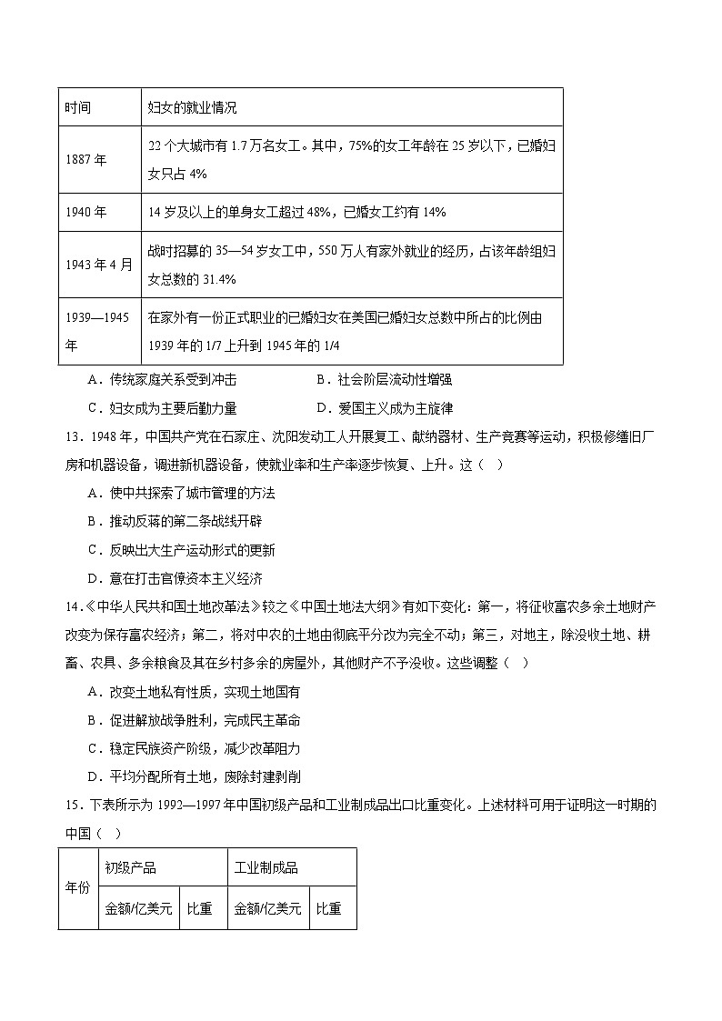 江西省宜春中学2026届高三上学期一轮诊断考试历史试卷（含答案）第3页