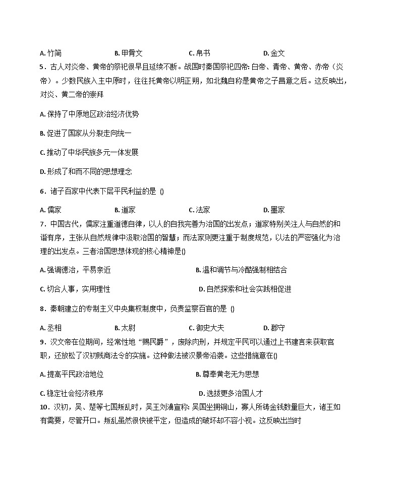 四川省峨眉第二中学校2025-2026学年高一上学期10月月考历史试题（含答案）第2页