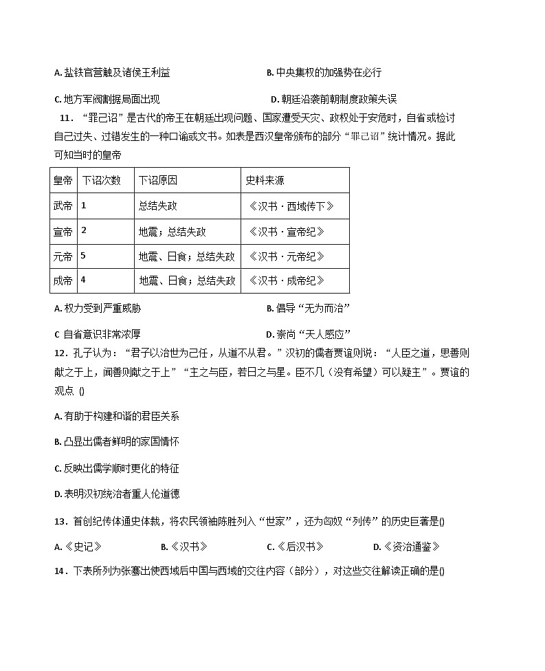 四川省峨眉第二中学校2025-2026学年高一上学期10月月考历史试题（含答案）第3页