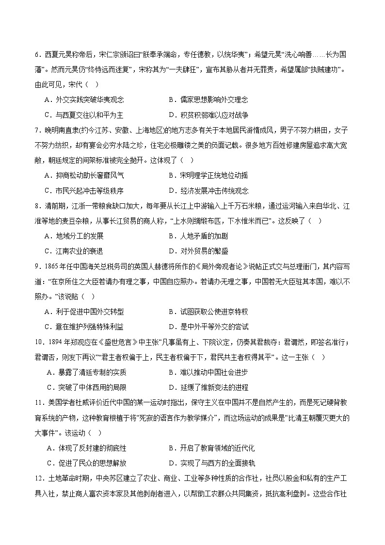 辽宁省名校联盟2026届高三上学期11月份联合考试历史试卷（含答案）第2页