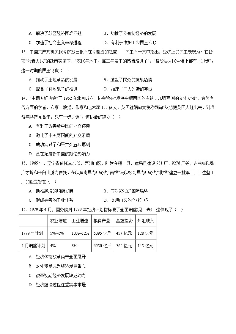 辽宁省名校联盟2026届高三上学期11月份联合考试历史试卷（含答案）第3页