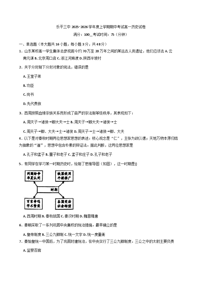 江西省乐平市第三中学2025-2026学年高一上学期期中考试历史试题（含答案）第1页