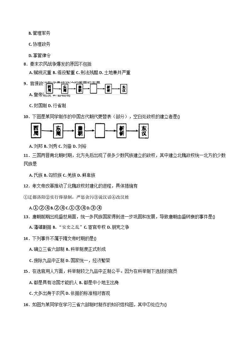 江西省乐平市第三中学2025-2026学年高一上学期期中考试历史试题（含答案）第2页