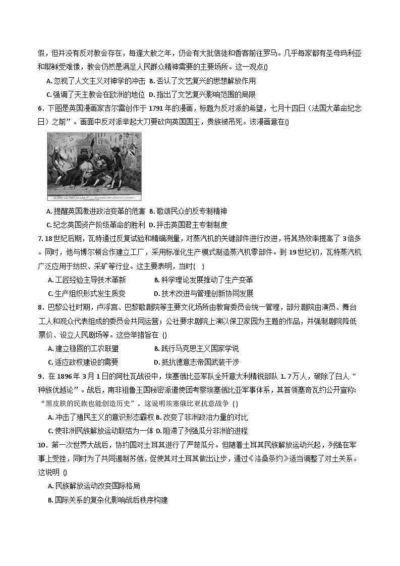 山东省泰安市新泰中学2025-2026学年高三上学期期中模拟考试历史试题（含答案）第2页