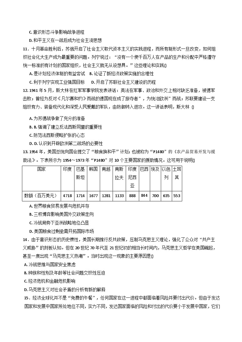 山东省泰安市新泰中学2025-2026学年高三上学期期中模拟考试历史试题（含答案）第3页
