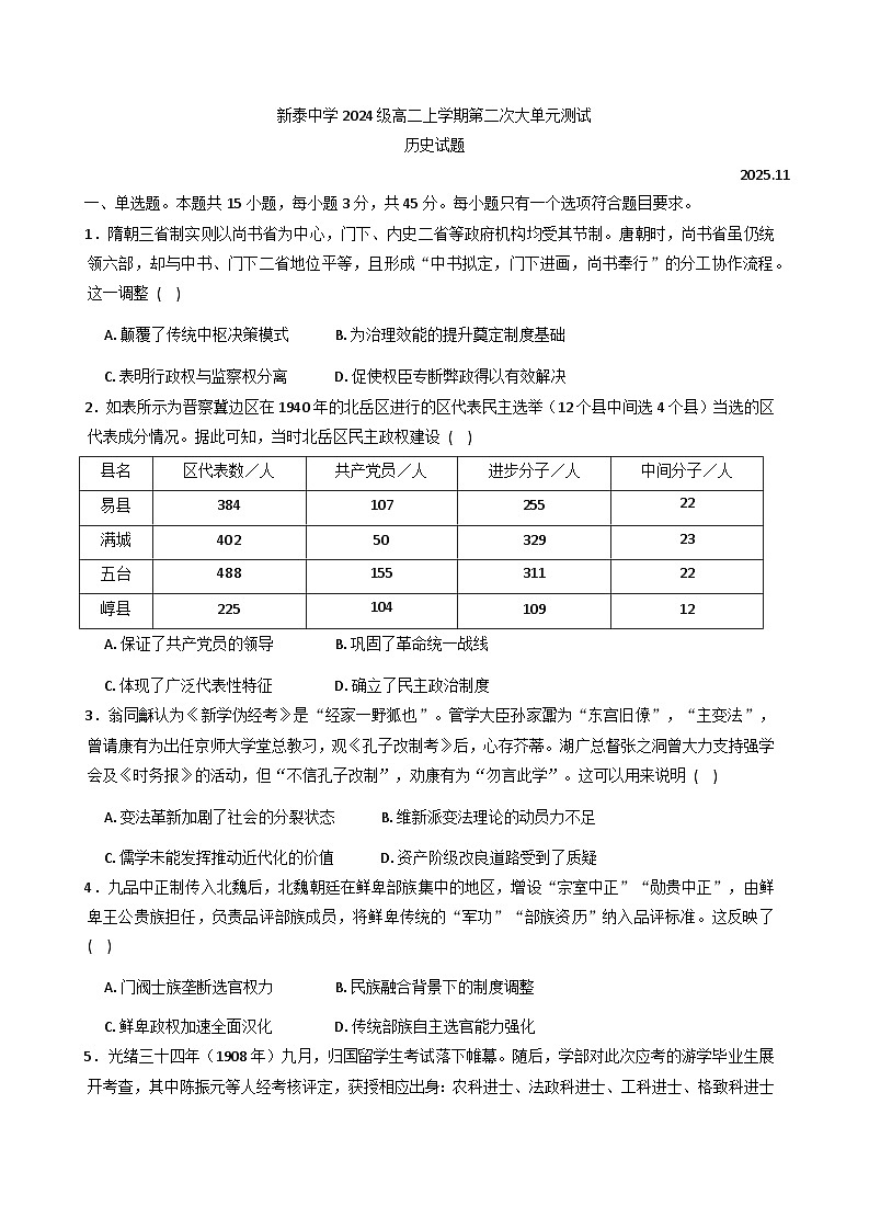 山东省泰安市新泰中学2025-2026学年高二上学期第二次大单元测试（月考）历史试题（含答案）第1页