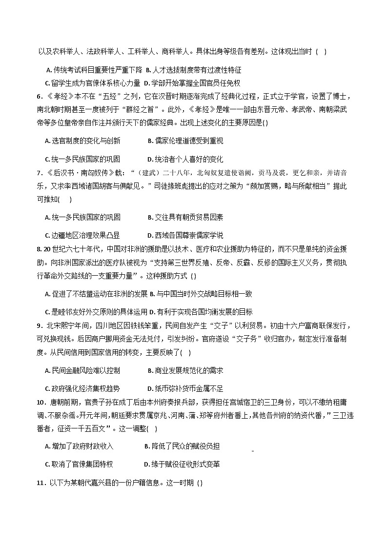 山东省泰安市新泰中学2025-2026学年高二上学期第二次大单元测试（月考）历史试题（含答案）第2页
