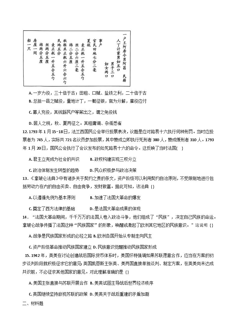山东省泰安市新泰中学2025-2026学年高二上学期第二次大单元测试（月考）历史试题（含答案）第3页