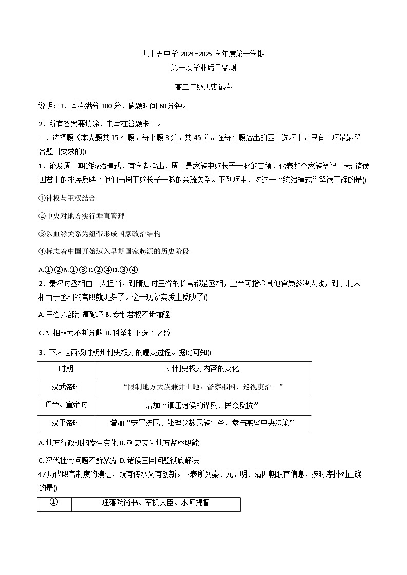 天津市第九十五中学2025-2026学年高二上学期11月月考历史试题（含答案）第1页