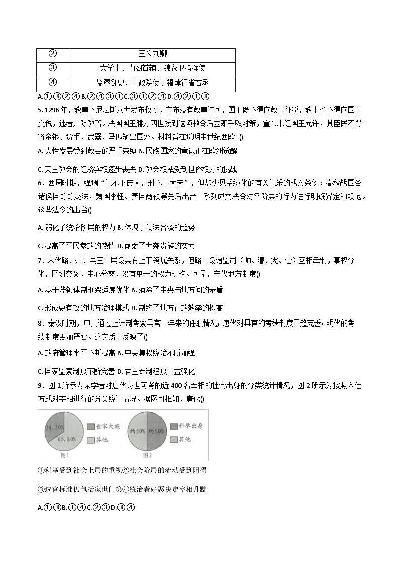 天津市第九十五中学2025-2026学年高二上学期11月月考历史试题（含答案）第2页