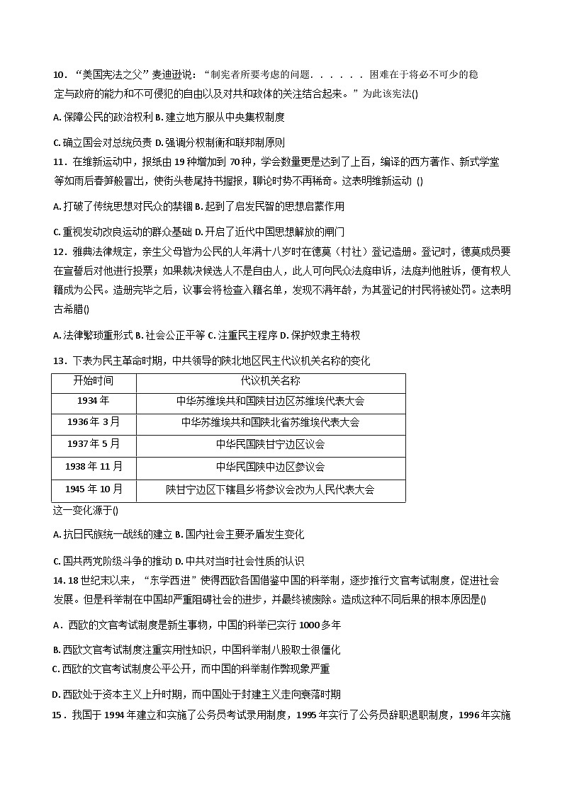 天津市第九十五中学2025-2026学年高二上学期11月月考历史试题（含答案）第3页