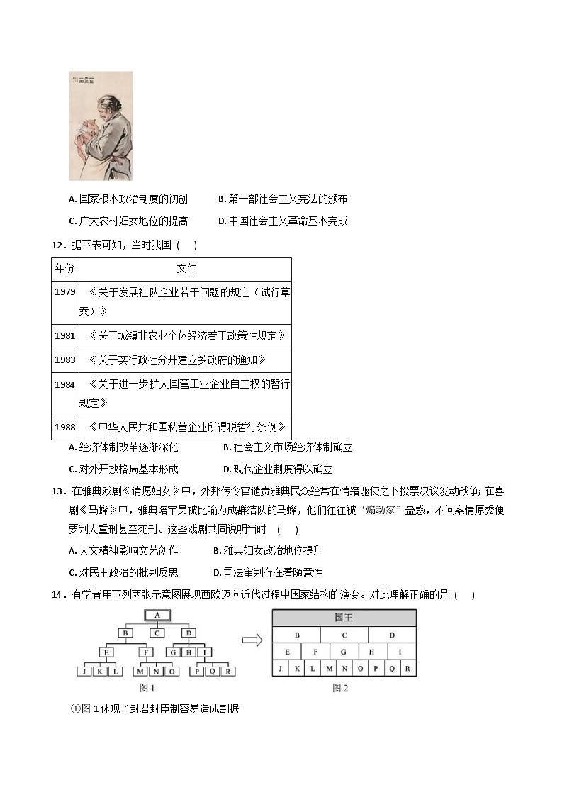 四川省峨眉第二中学校2025-2026学年高二上学期10月月考历史试卷（含答案）第3页