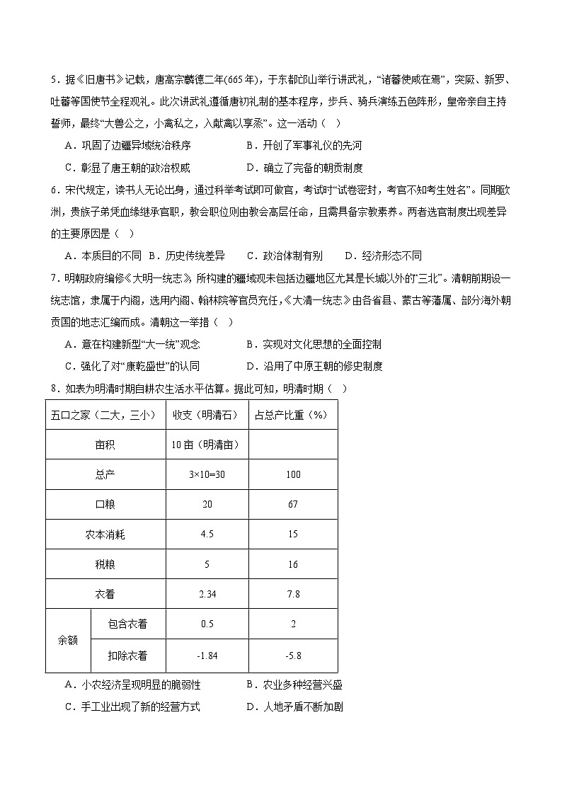 四川省泸州市三校联盟2026届高三上学期第一次联合考试（期中）历史试卷（含答案）第2页