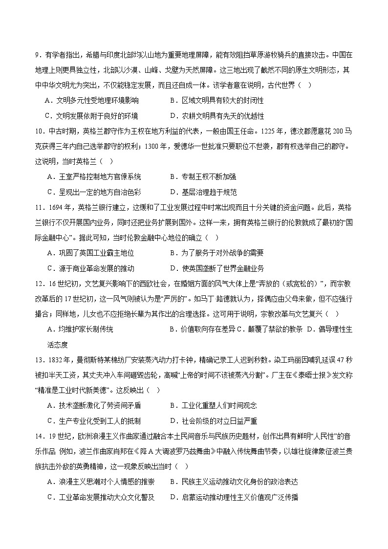 四川省泸州市三校联盟2026届高三上学期第一次联合考试（期中）历史试卷（含答案）第3页