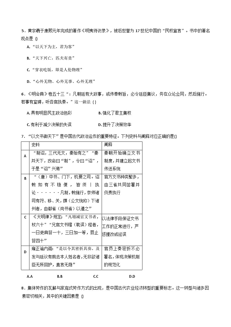 宁夏回族自治区石嘴山市第一中学2025-2026学年高一上学期期中考试历史试题（含答案）第2页