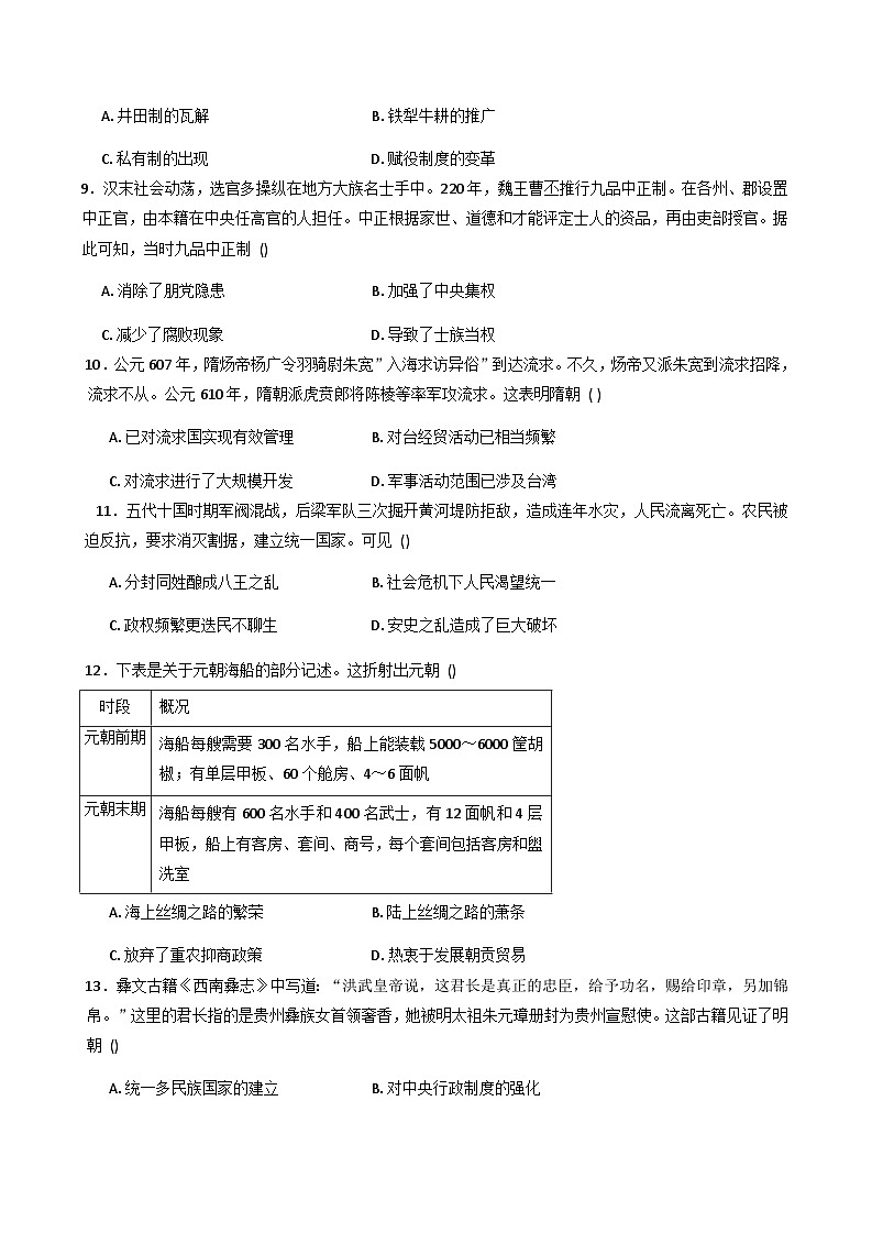 宁夏回族自治区石嘴山市第一中学2025-2026学年高一上学期期中考试历史试题（含答案）第3页
