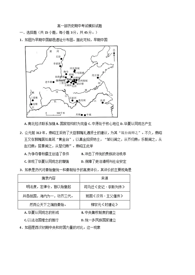 山东省菏泽第一中学（八一路校区）2025-2026学年高一上学期期中模拟考试历史试题（含答案）第1页