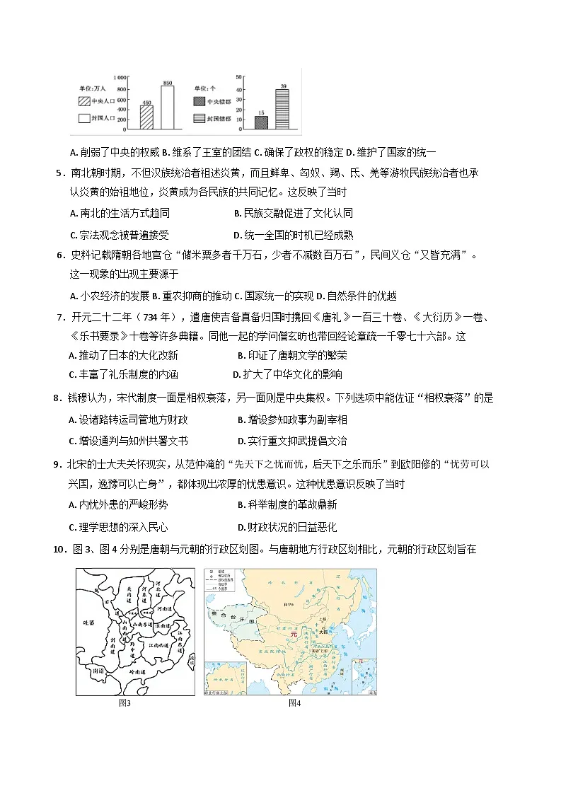 山东省菏泽第一中学（八一路校区）2025-2026学年高一上学期期中模拟考试历史试题（含答案）第2页