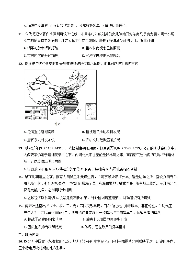 山东省菏泽第一中学（八一路校区）2025-2026学年高一上学期期中模拟考试历史试题（含答案）第3页