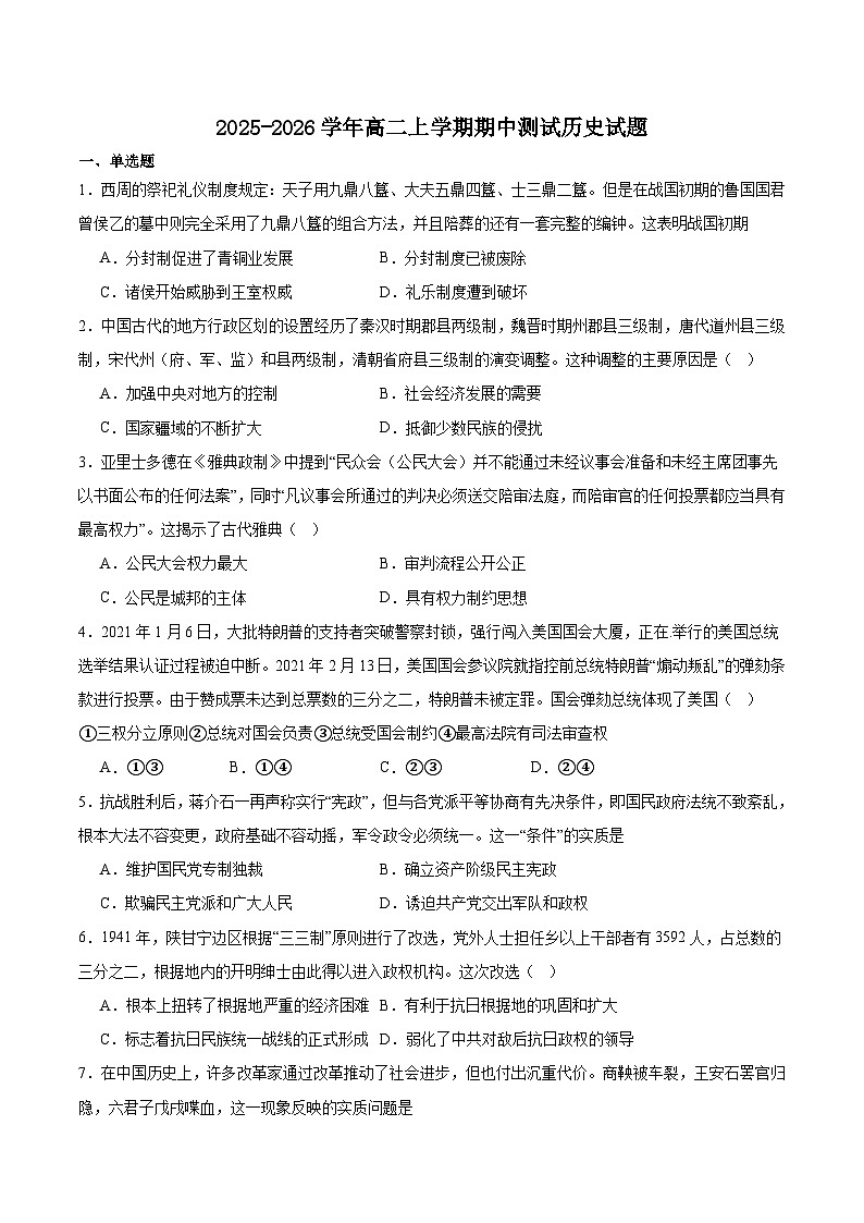 新疆喀什地区2025-2026学年高二上学期期中测试历史试卷（含答案）第1页