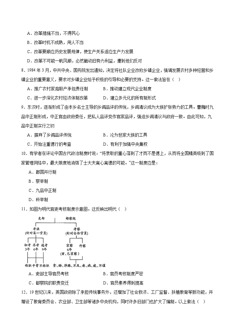 新疆喀什地区2025-2026学年高二上学期期中测试历史试卷（含答案）第2页