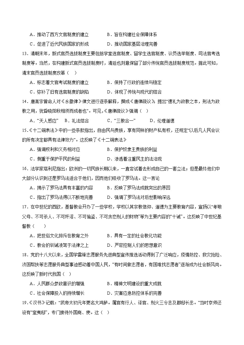 新疆喀什地区2025-2026学年高二上学期期中测试历史试卷（含答案）第3页