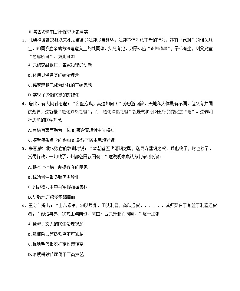 云南省保山市昌宁县第二中学2025-2026学年高三上学期期中模拟考试历史试卷（含答案）第2页