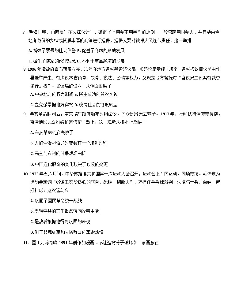 云南省保山市昌宁县第二中学2025-2026学年高三上学期期中模拟考试历史试卷（含答案）第3页