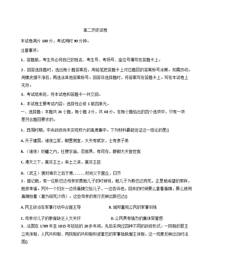 新疆维吾尔自治区部分学校2025-2026学年高二上学期期中联考历史试卷（含答案）第1页