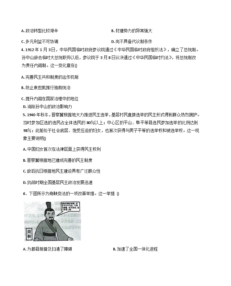 新疆维吾尔自治区部分学校2025-2026学年高二上学期期中联考历史试卷（含答案）第2页