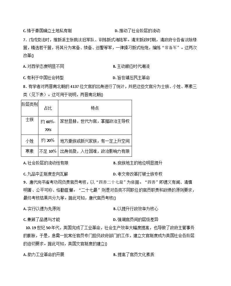 新疆维吾尔自治区部分学校2025-2026学年高二上学期期中联考历史试卷（含答案）第3页