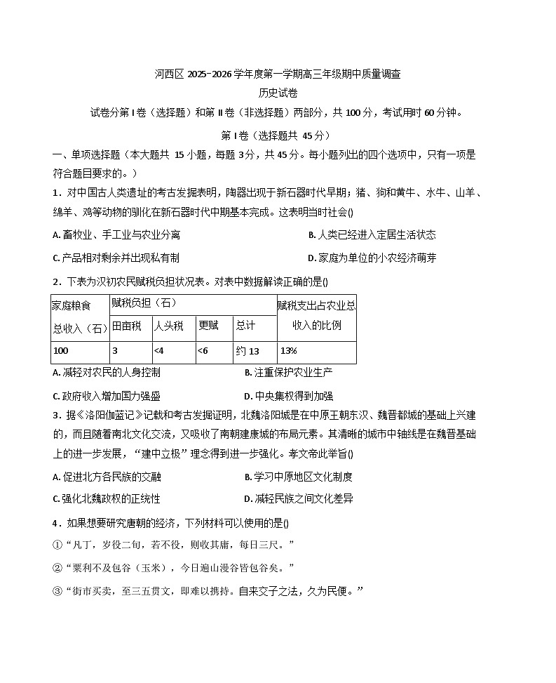 天津市河西区2025-2026学年高三上学期期中考试历史试题（含答案）第1页